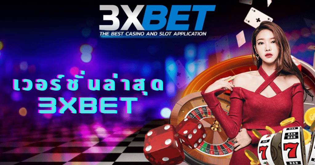 latest-ver-sion-3x-bet