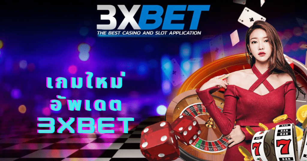 new-game-up-date-3x-bet